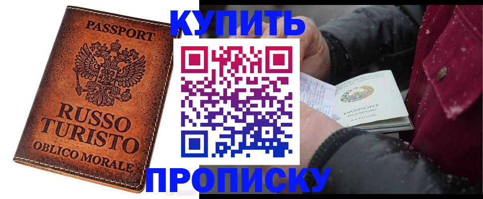 временная регистрация купить в Тейково